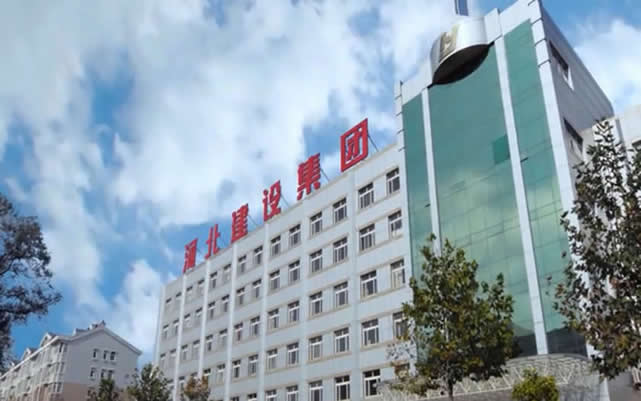 西峡河北建设集团